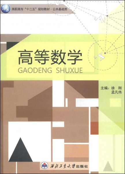 高等數(shù)學(xué)
