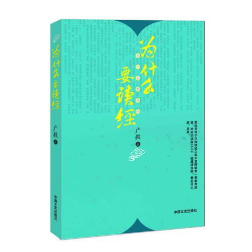 為什么要讀經(jīng)