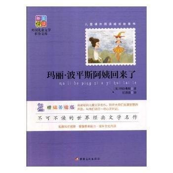 瑪麗·波平斯阿姨回來(lái)了