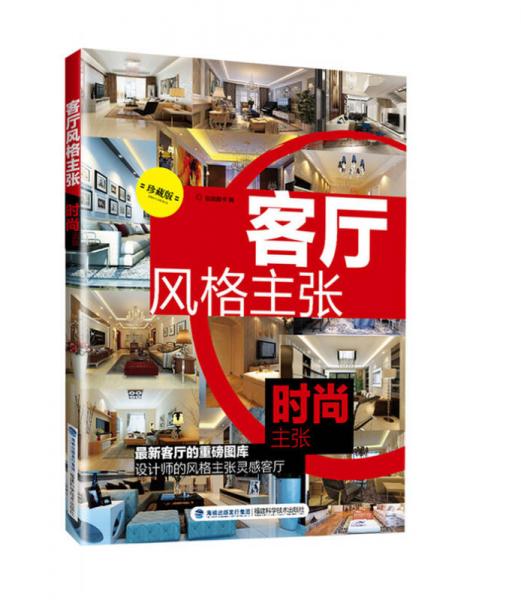 客廳風(fēng)格主張·時(shí)尚主張