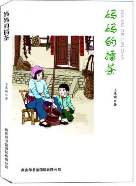 媽媽的擂茶