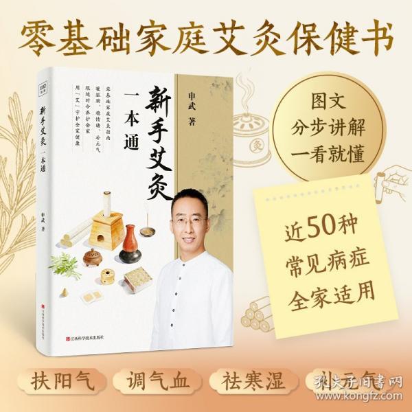 新手艾灸一本通