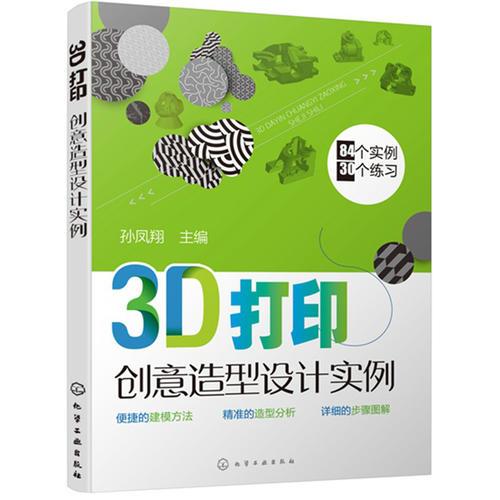 3D打印创意造型设计实例