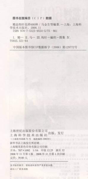 精品钩针花样600种