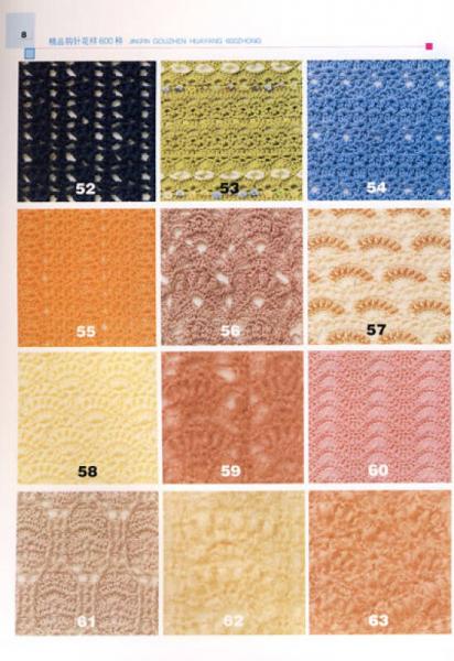 精品钩针花样600种