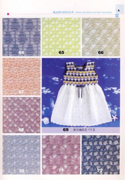 精品钩针花样600种