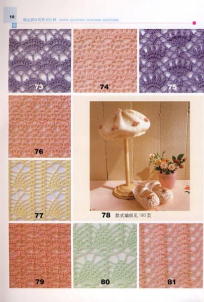 精品钩针花样600种