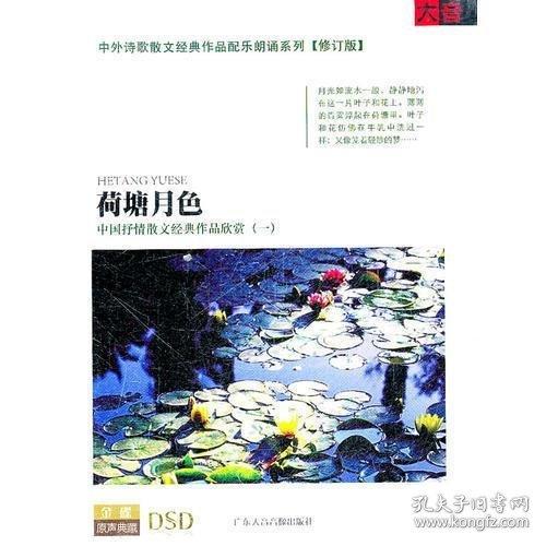 荷塘月色:中國抒情散文經(jīng)典作品欣賞(一)