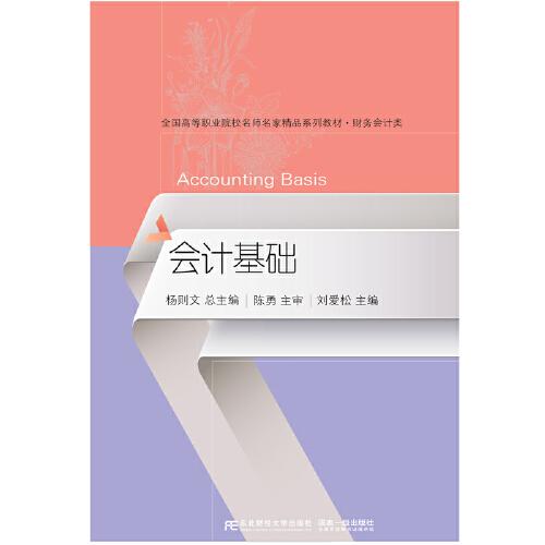 會(huì)計(jì)基礎(chǔ)