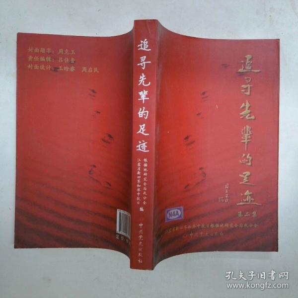 追寻先辈的足迹 . 