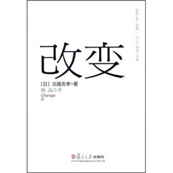 改变