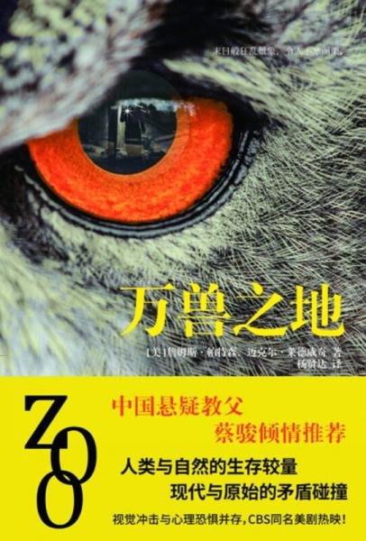 万兽之地