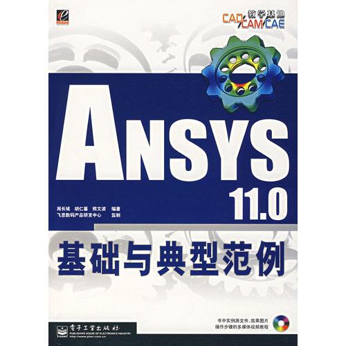 ANSYS11.0基础与典型范例