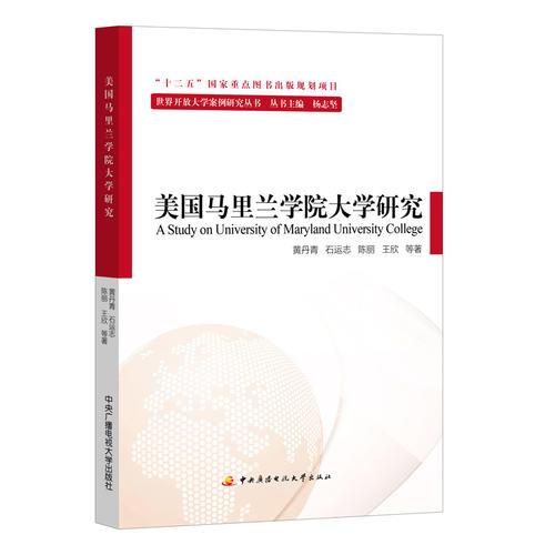 美國馬里蘭學(xué)院大學(xué)研究