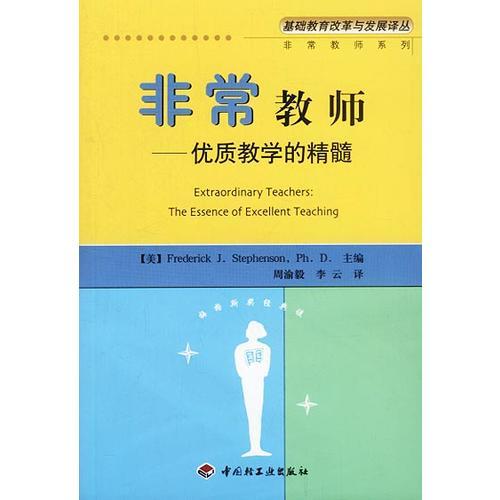 非常教师