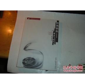 影視剪輯:觀念與技巧