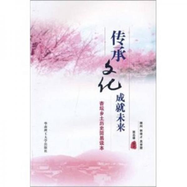 傳承文化成就未來