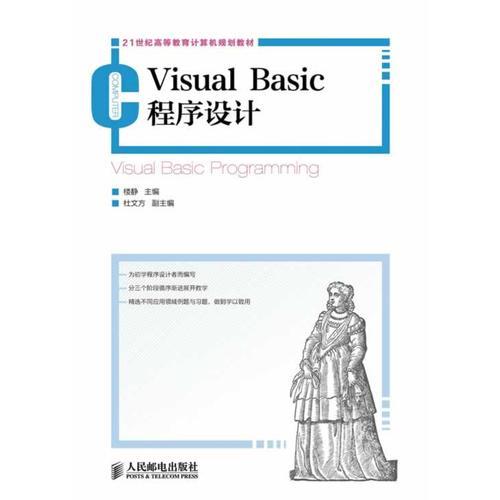 Visual Basic程序設(shè)計(jì)