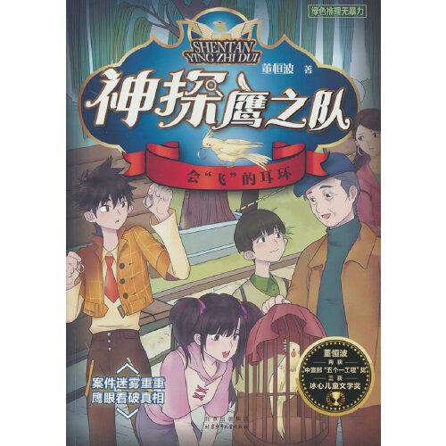 神探鷹之隊