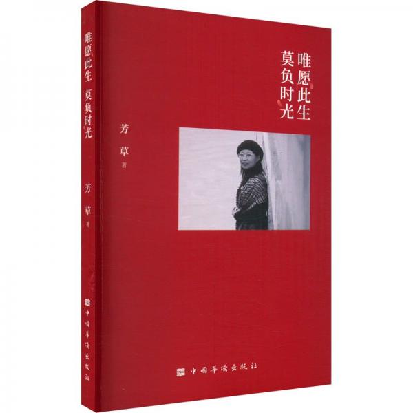唯愿此生 莫負(fù)時光