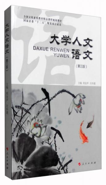 大學人文語文