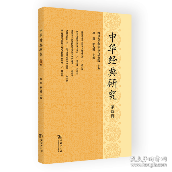 中華經(jīng)典研究