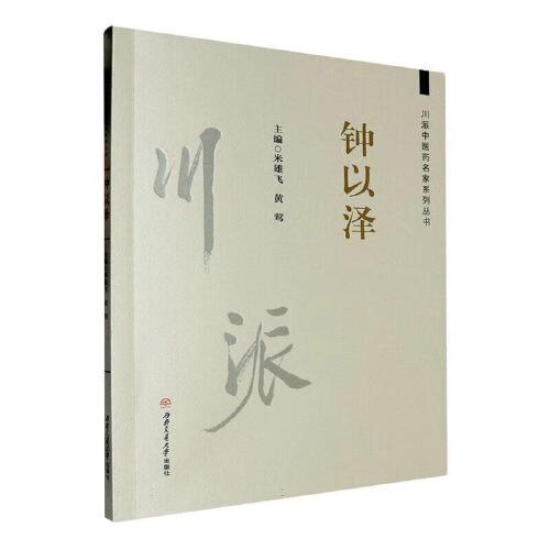 鐘以澤