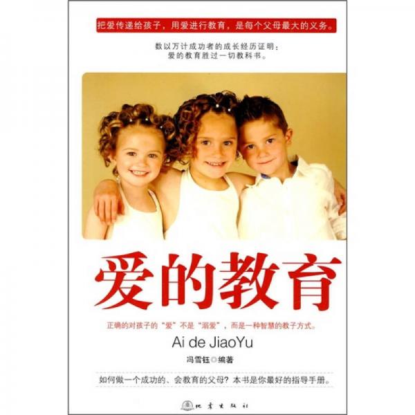 愛的教育