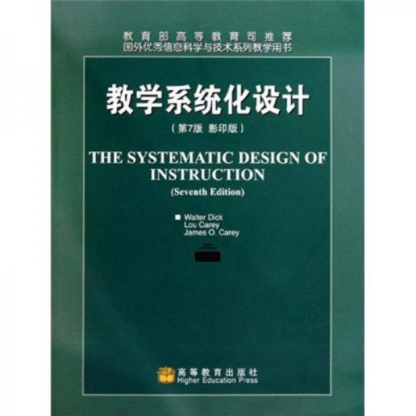 教学系统化设计（第7版）（影印版）