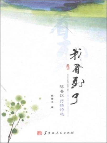 我看到了 : 