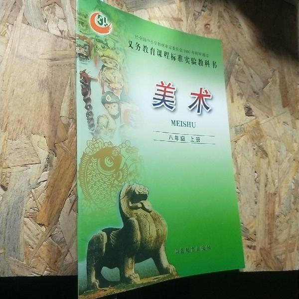 美术.八年级上册