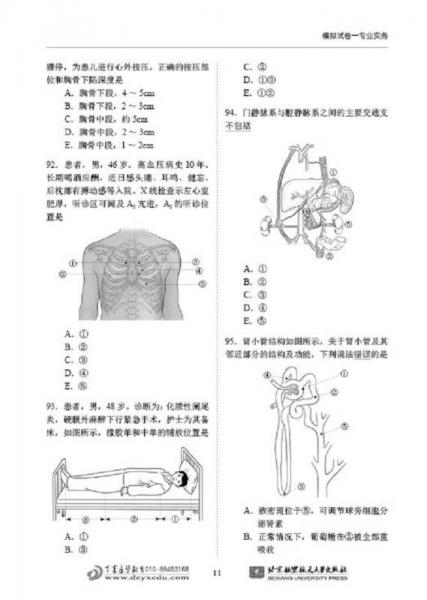 2018丁震护考模拟6套卷全解析