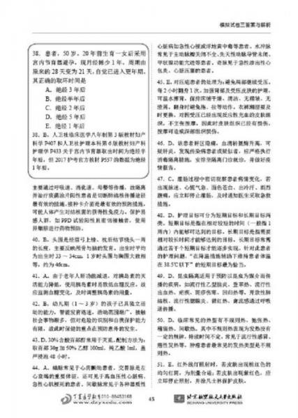 2018丁震护考模拟6套卷全解析