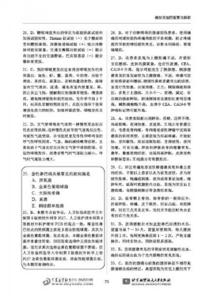 2018丁震护考模拟6套卷全解析
