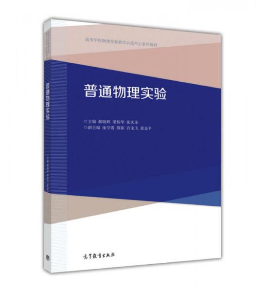 普通物理實(shí)驗(yàn)