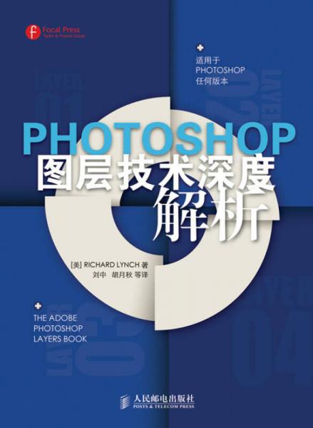 Photoshop图层技术深度解析