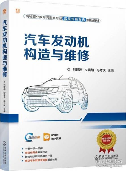汽車發(fā)動機構(gòu)造與維修