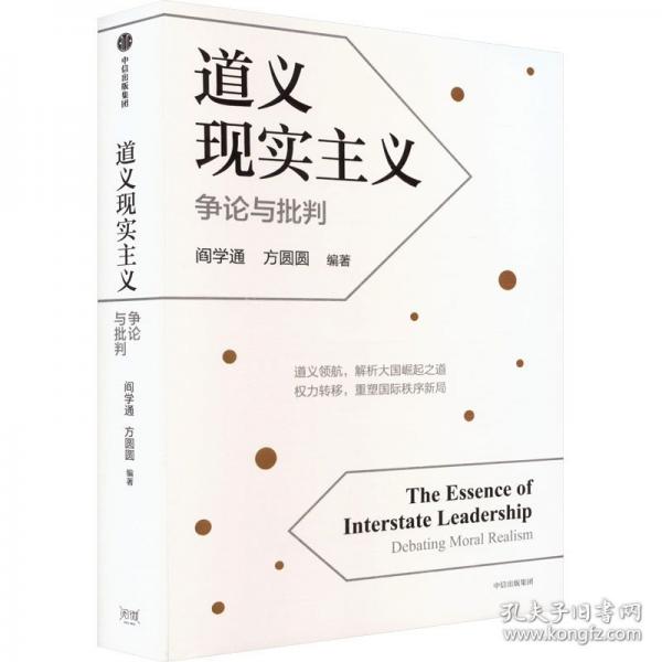 道義現(xiàn)實(shí)主義 爭論與批判