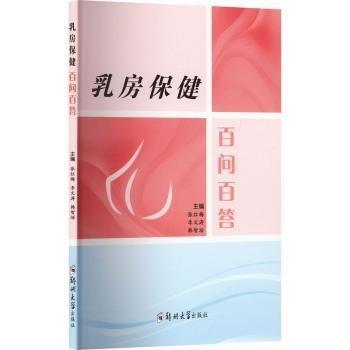 乳房 問(wèn)答