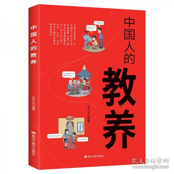 中国人的教养 穷养富养不如赢在教养