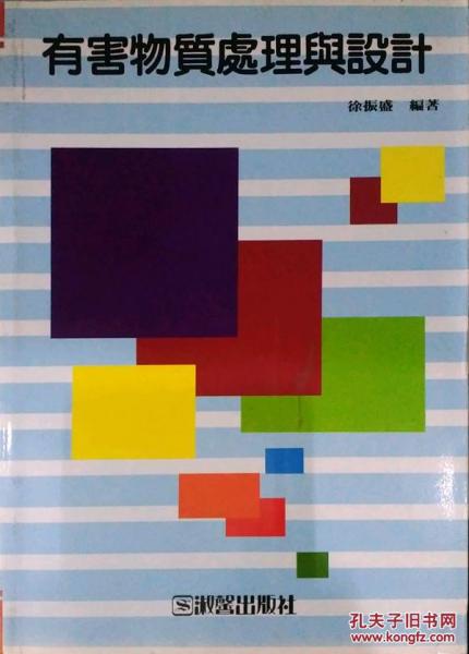 有害物質(zhì)處理與設(shè)計