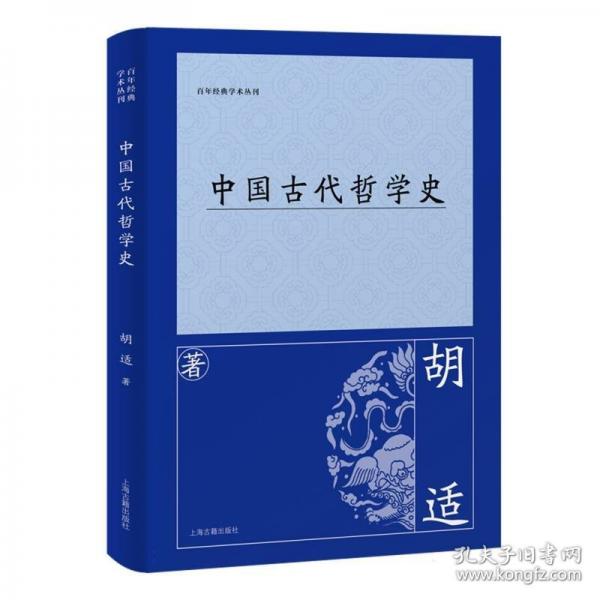 中國古代哲學(xué)史
