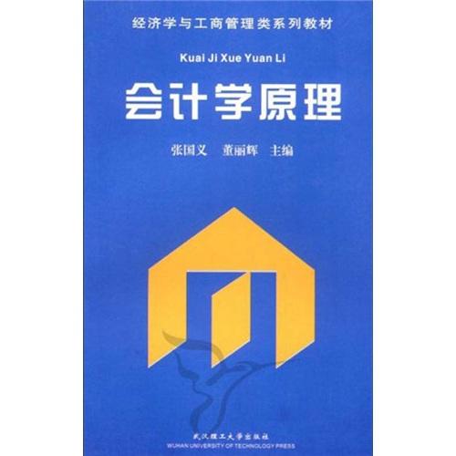 會計學原理