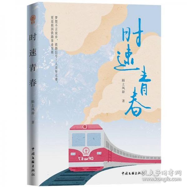時(shí)速青春