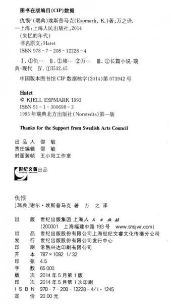 仇恨：失忆的年代5