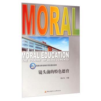 鏡頭前的特色德育