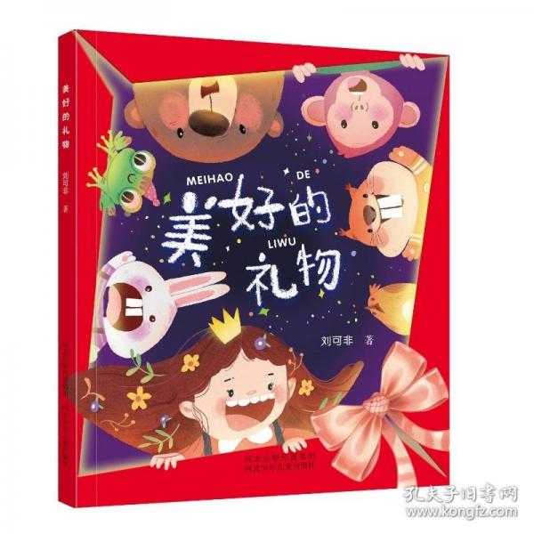 美好的禮物