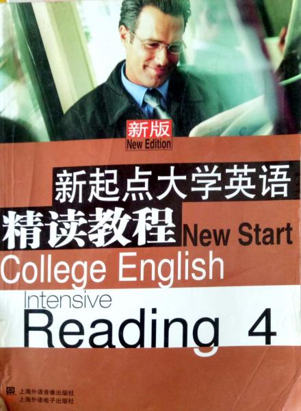 新起點(diǎn)大學(xué)英語精讀教程4