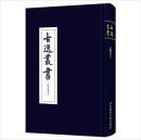 文館詞林零本