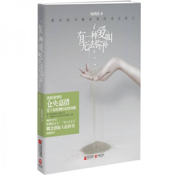 有一種愛叫無法彌補